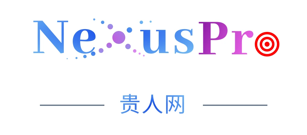 贵人网 · Nexus Pro